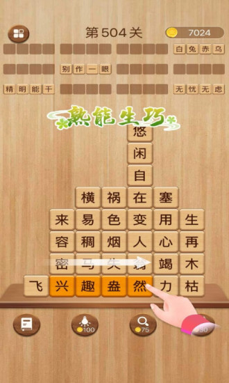 成语消消闯关最下载新版