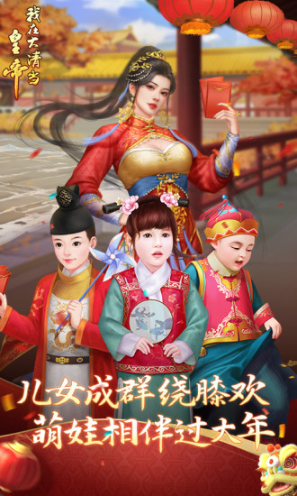 我在大清当皇帝手游官方