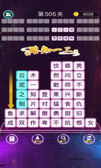 成语消消闯关下载