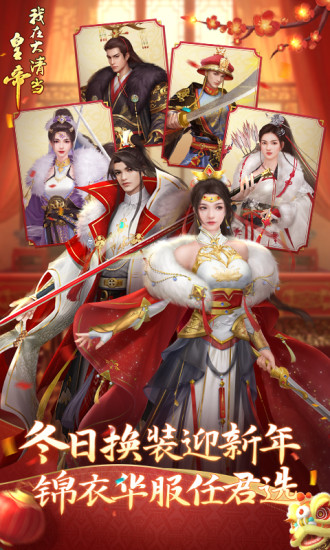 我在大清当皇帝手游官方下载