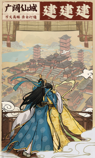 云端问仙下载