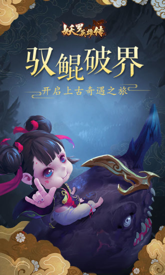 妖罗英雄传变态版下载