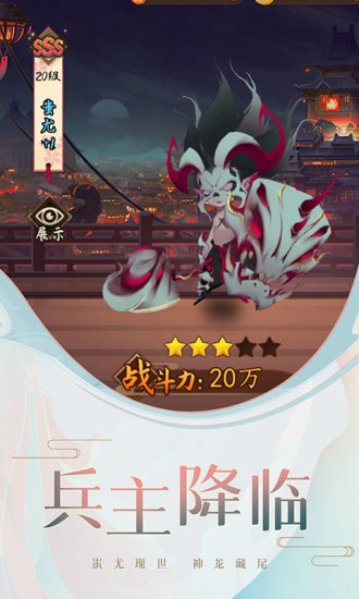 妖罗英雄传