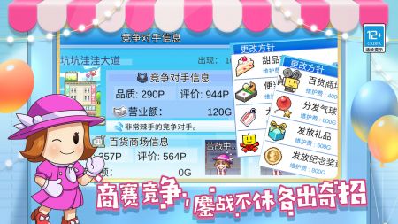 百货商场物语2无限金币无限桃心版下载