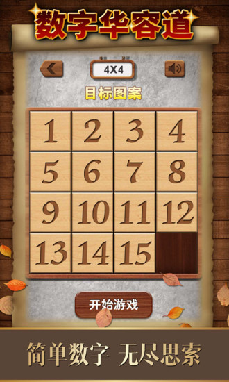 数独游戏手机版