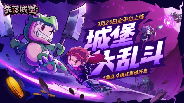 失落城堡下载