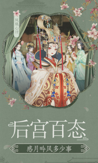 凤凰心计游戏