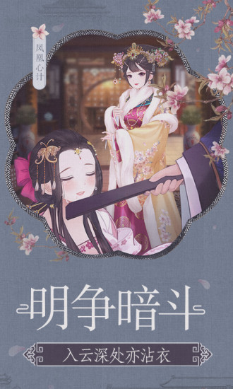 凤凰心计下载