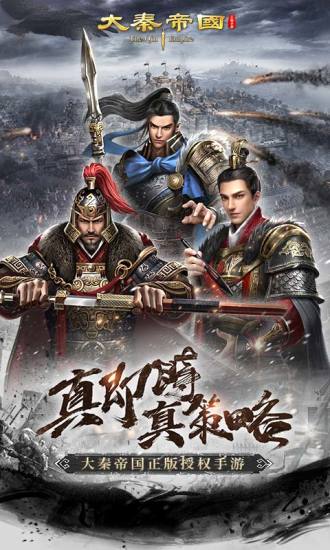 大秦帝国之帝国烽烟无限元宝