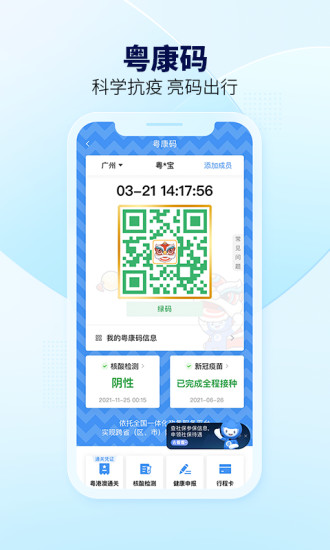 粤省事app下载