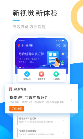 个人所得税app正版官方下载