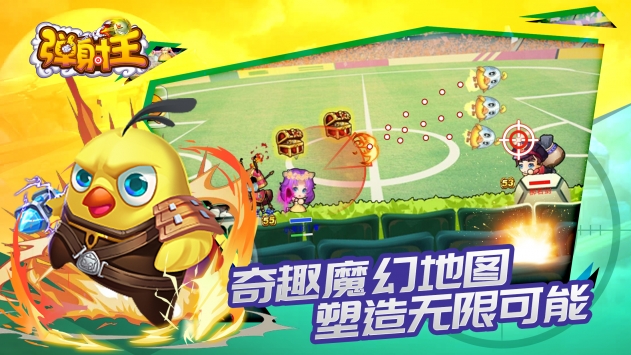 弹射王破解版下载