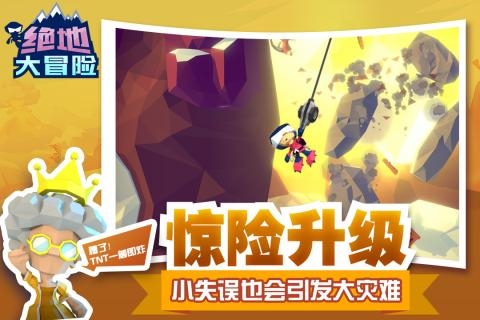 绝地大冒险下载中文版