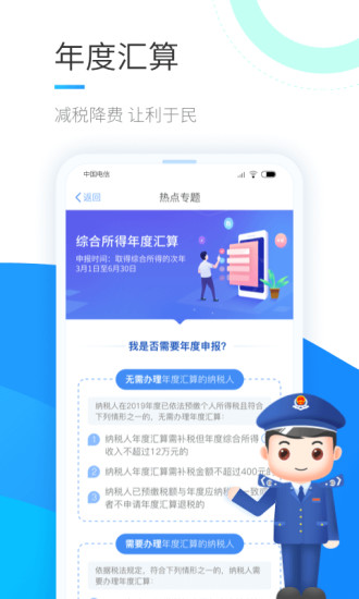 个人所得税app下载下载