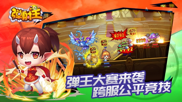 弹射王破解版