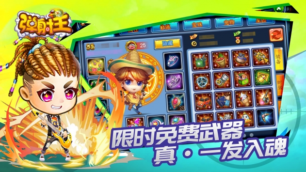 弹射王下载