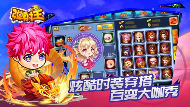 弹射王下载