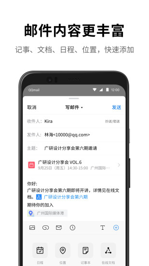 QQ邮箱最新版2022