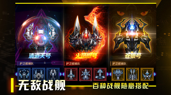 星际卫队破解版下载