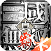 真三国无双手机版