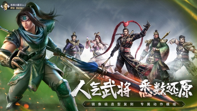 真三国无双下载