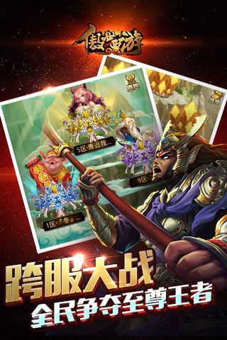 傲世西游官方版下载