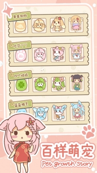 萌宠养成物语游戏破解版