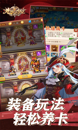 光之圣境放置次元破解版