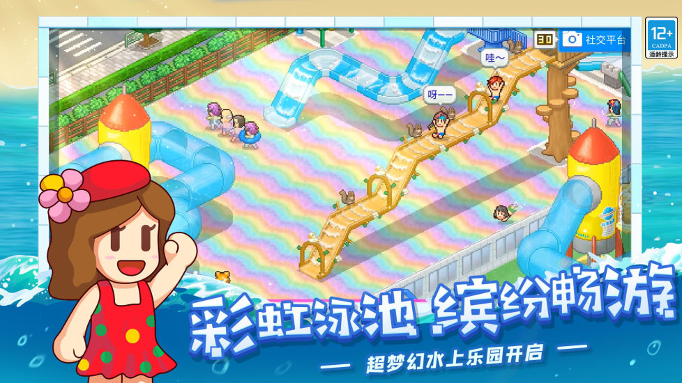 夏日水上乐园物语免费版下载