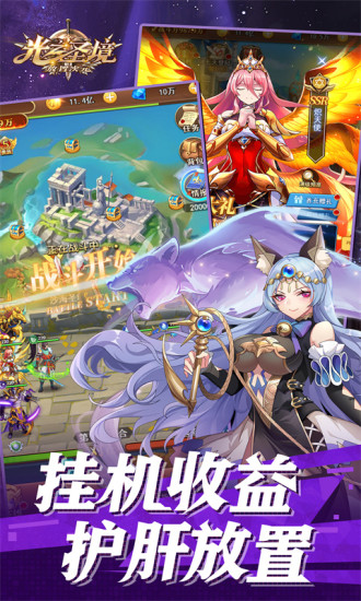 光之圣境放置次元内购破解版