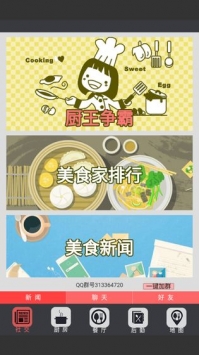 中华美食家破解版