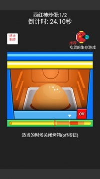中华美食家游戏