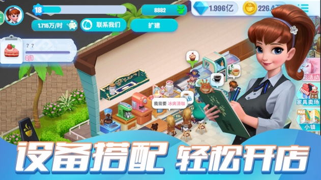开间小店破解版下载
