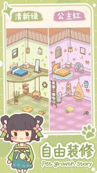 萌宠养成物语游戏