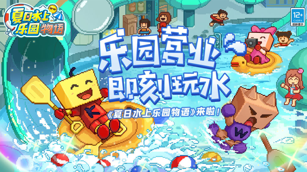 夏日水上乐园物语破解版下载