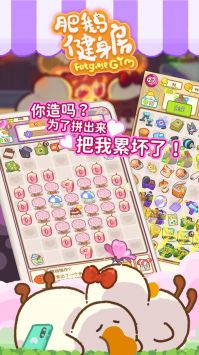 肥鹅健身房破解版下载
