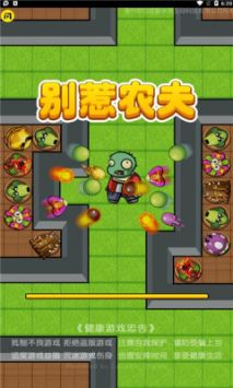 别惹农夫游戏破解版最新版