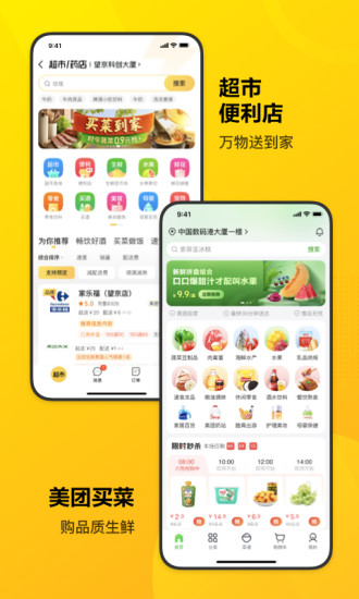 美团最新app下载