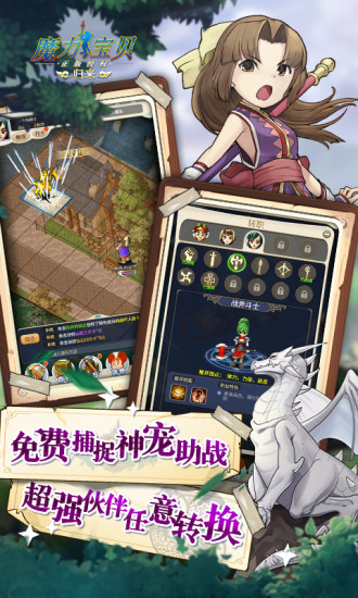 魔力宝贝归来手游官方