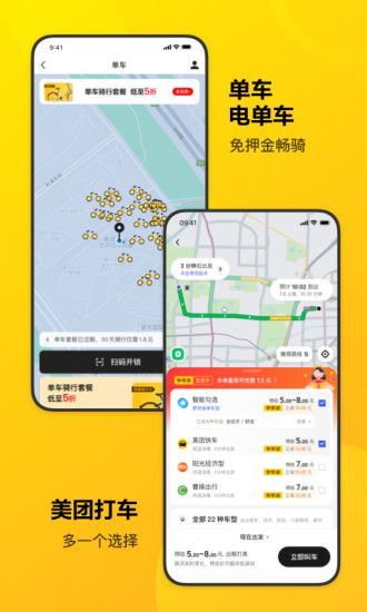 美团最新app下载安装