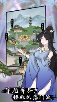 万界掌门破解版
