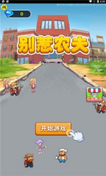 别惹农夫游戏破解版最新版下载