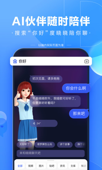 百度最新版app下载