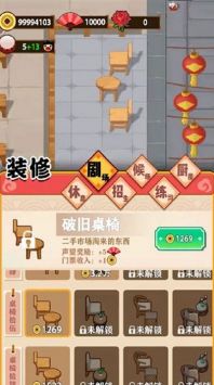 我的相声茶馆破解版下载