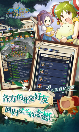 魔力宝贝归来手游