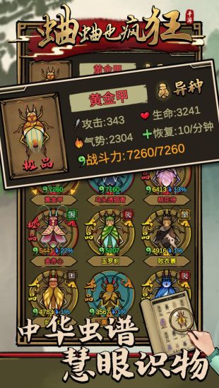 蛐蛐也疯狂游戏下载破解版免广告