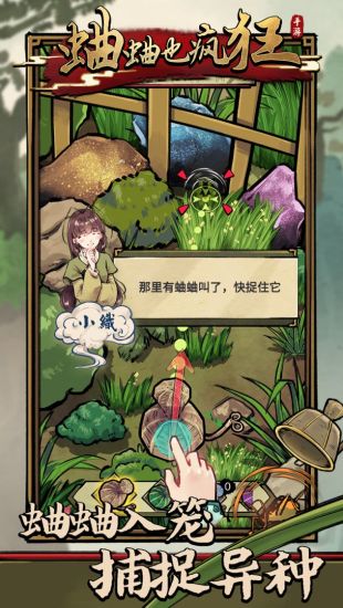 蛐蛐也疯狂破解版无限金币