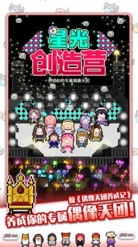 星光创造营破解版无限苹果下载