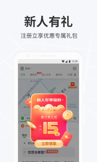 曹操出行app下载最新官方