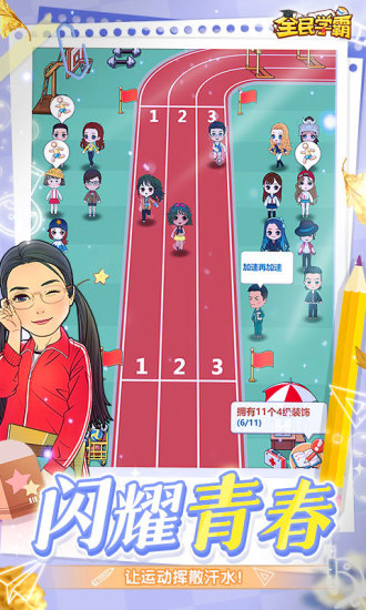 全民学霸下载游戏